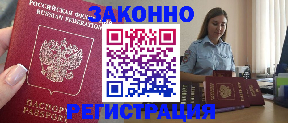 прописка иностранных граждан в Шебекино